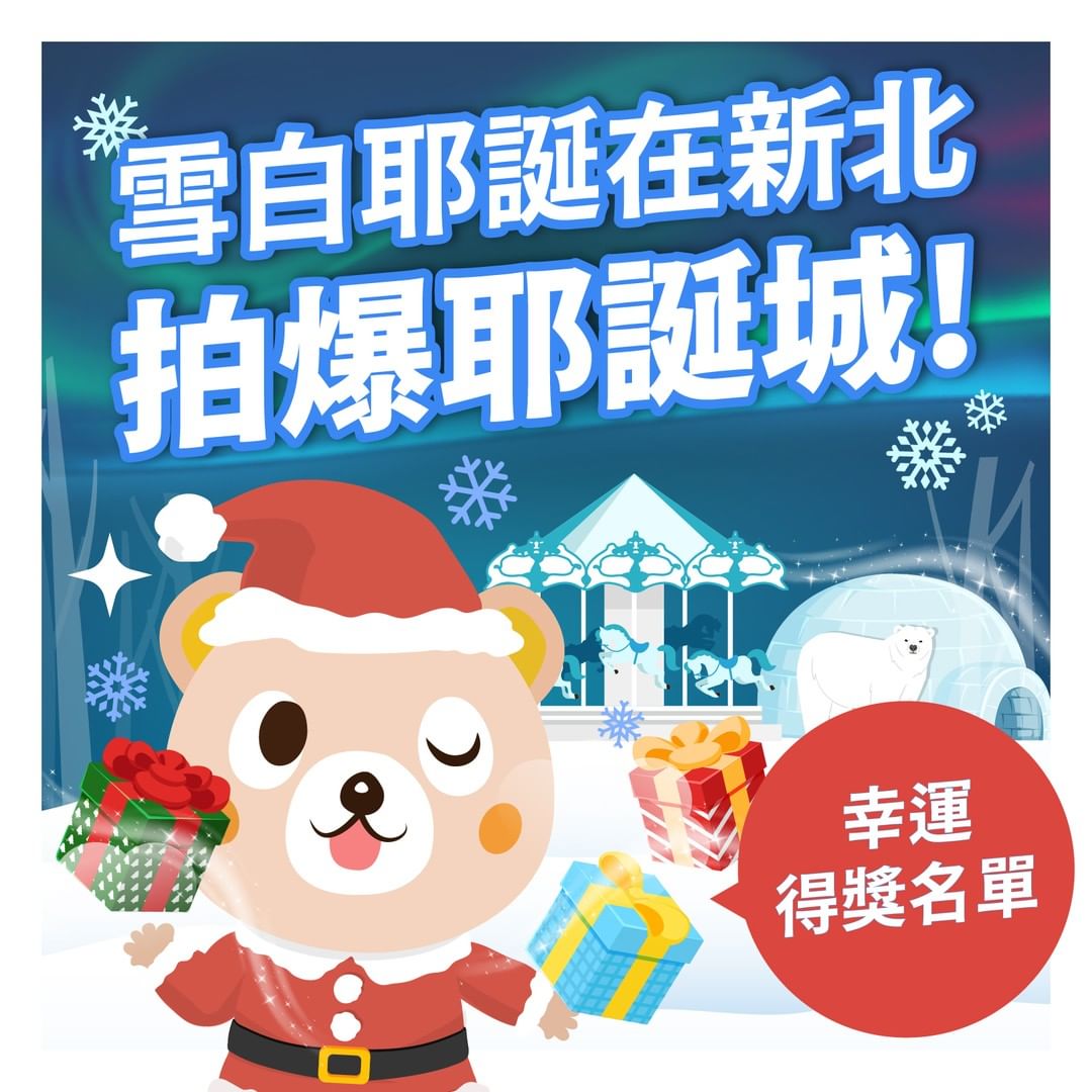 🎊 幸運獎出爐囉 🎉