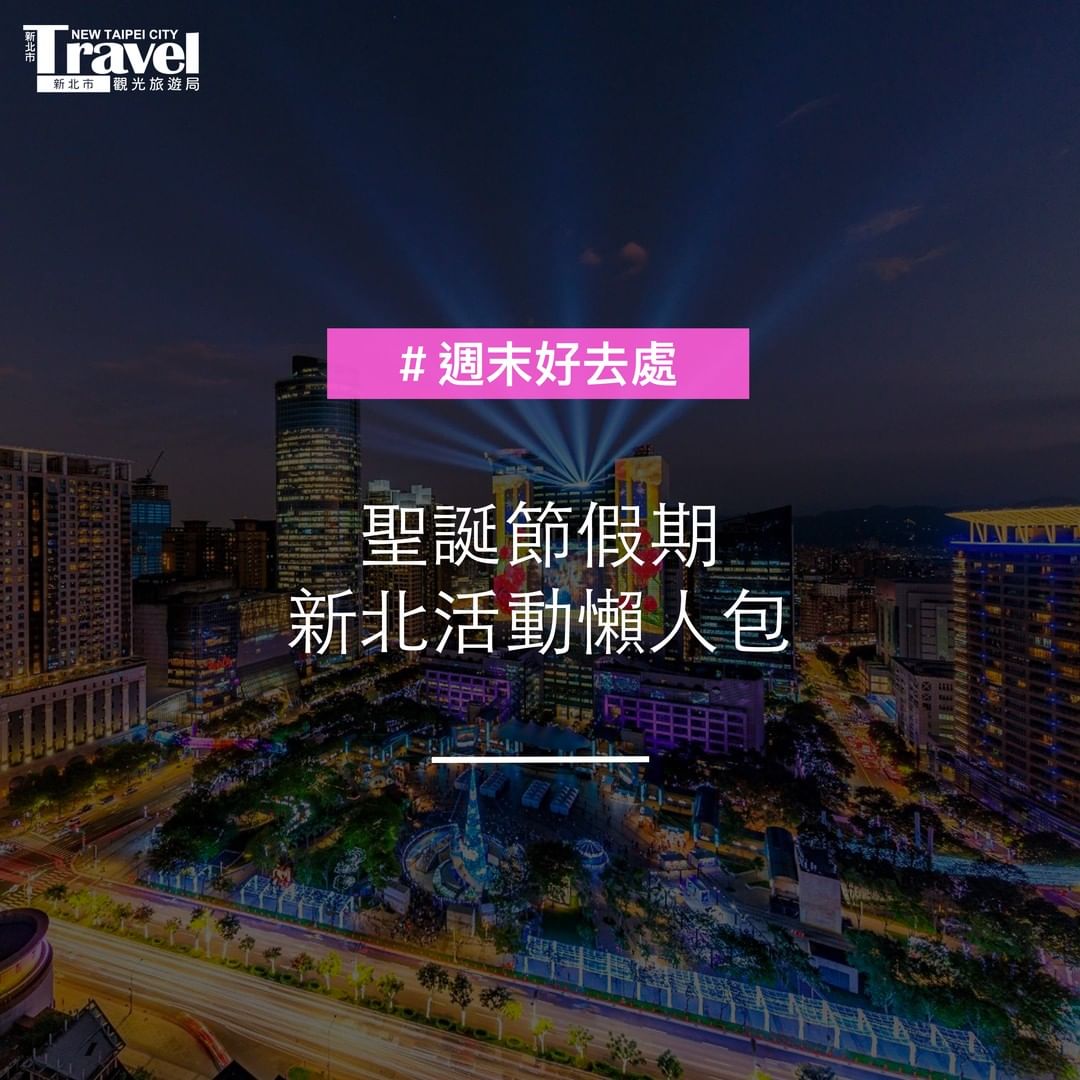 聖誕假期景點活動大盤點🎅