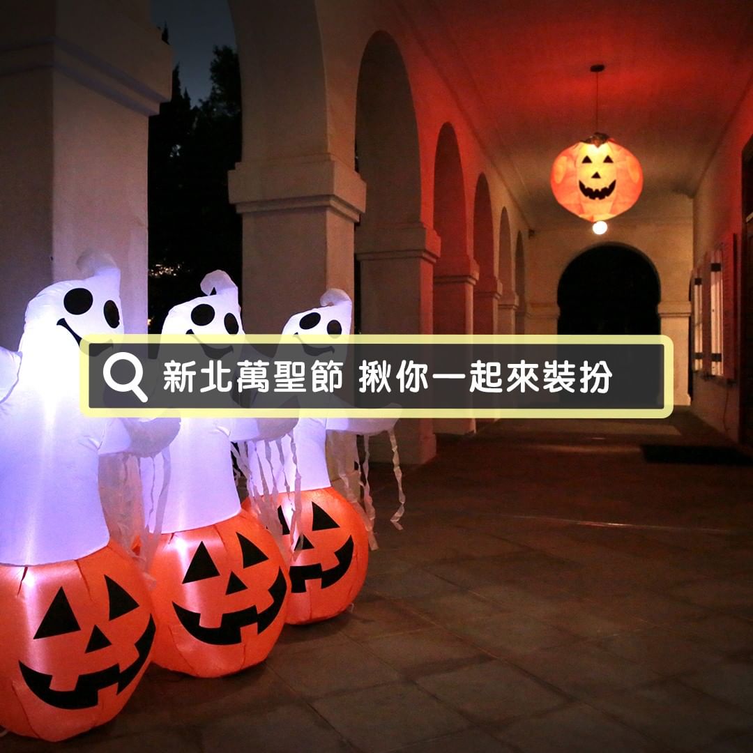 👻 不給糖就搗蛋 🎃 