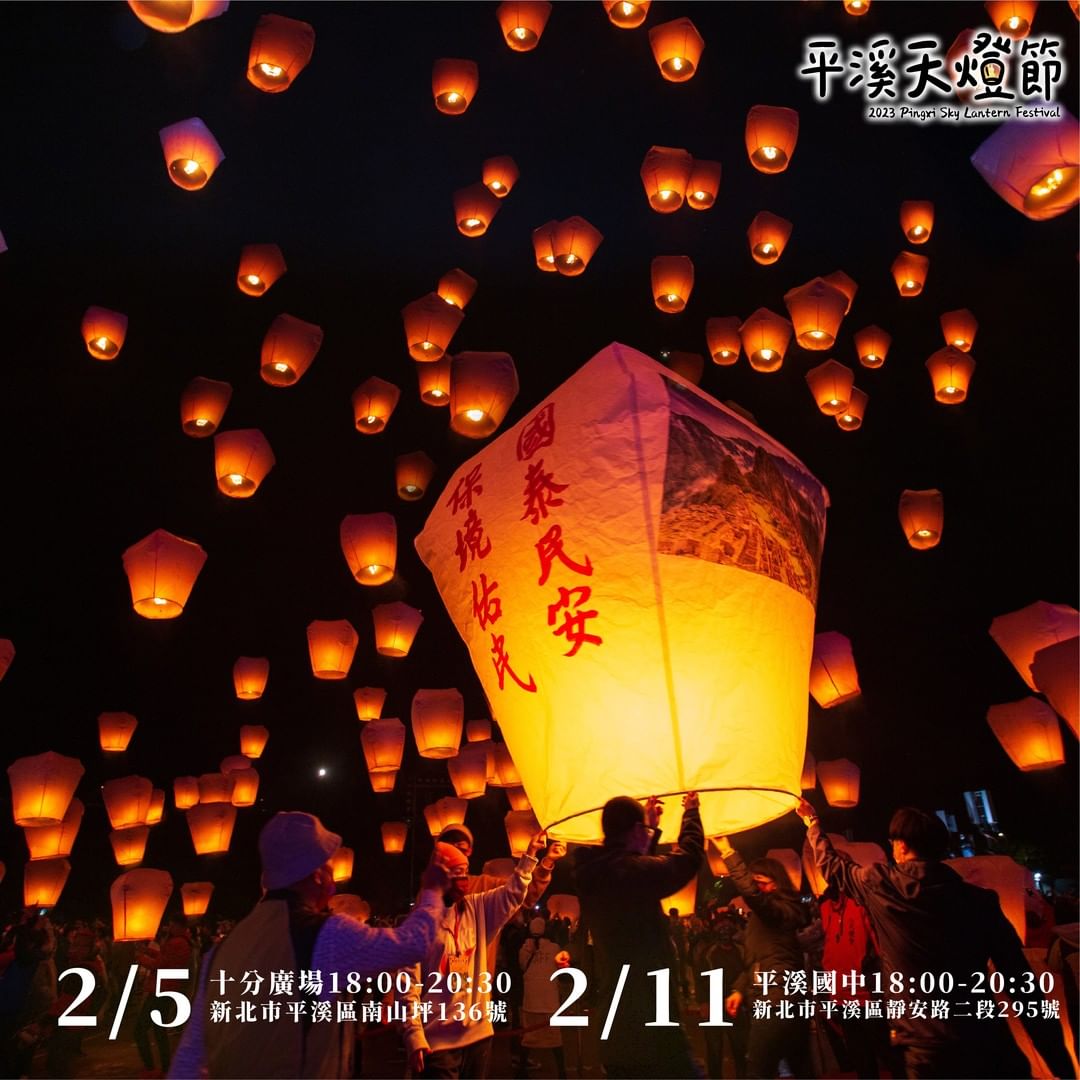 #2023新北平溪天燈節 