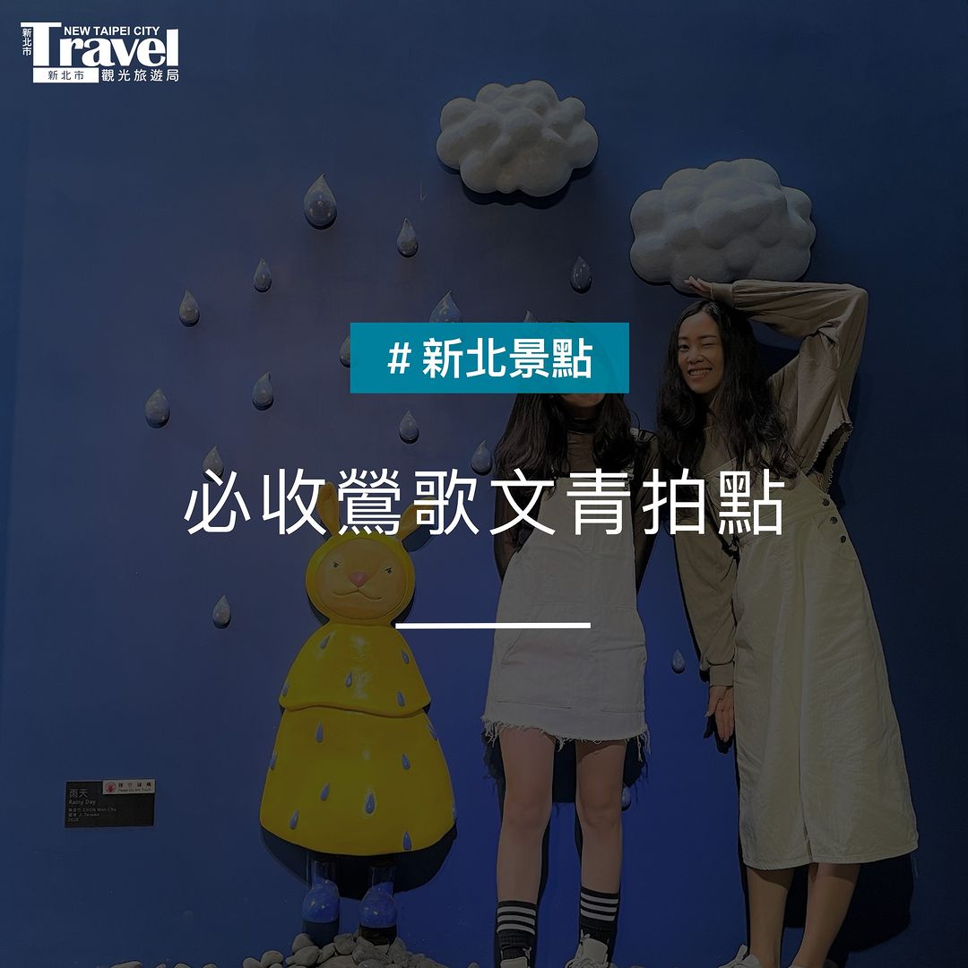 #鶯歌美拍熱點 幫你整理好了！