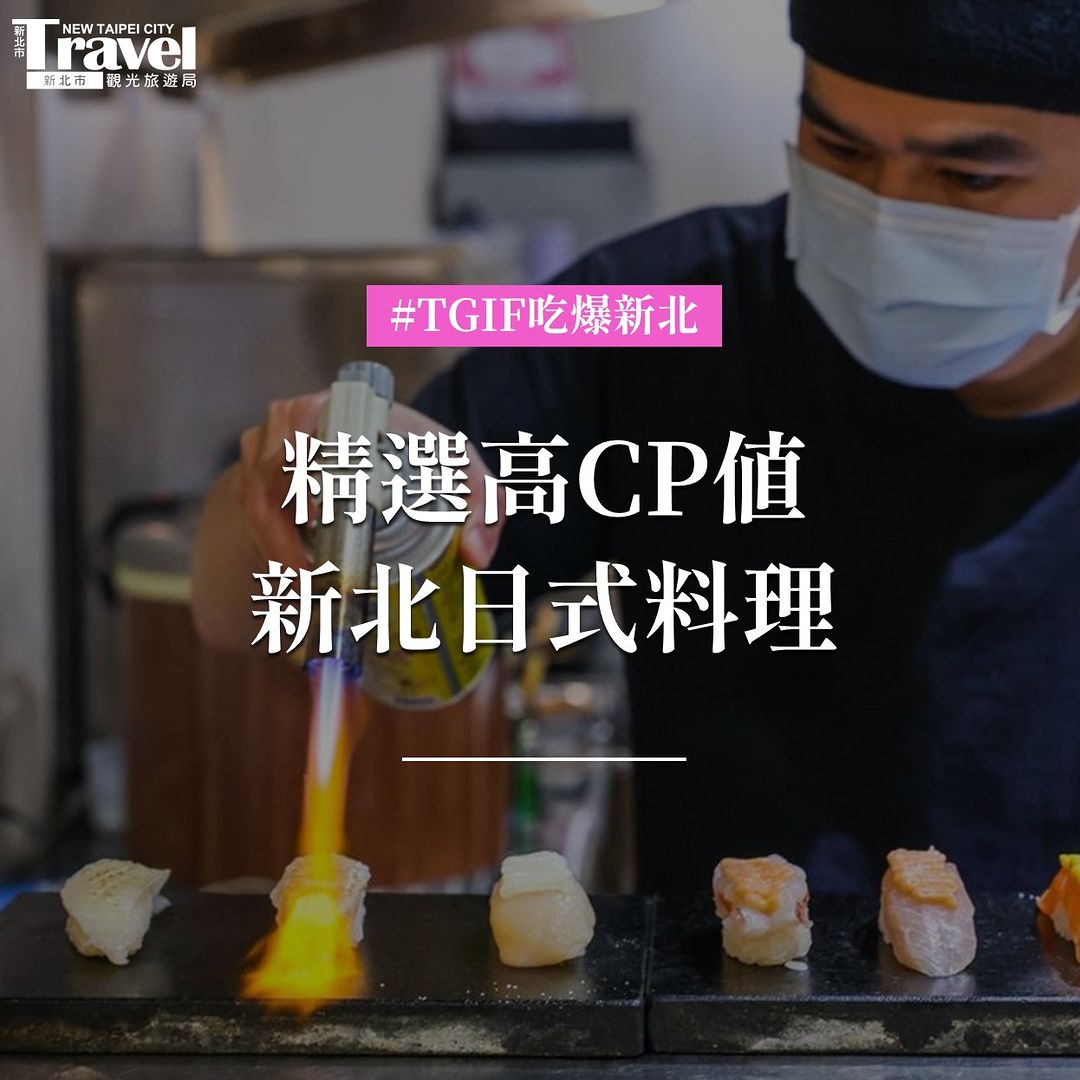 #精選新北高CP #日式料理店