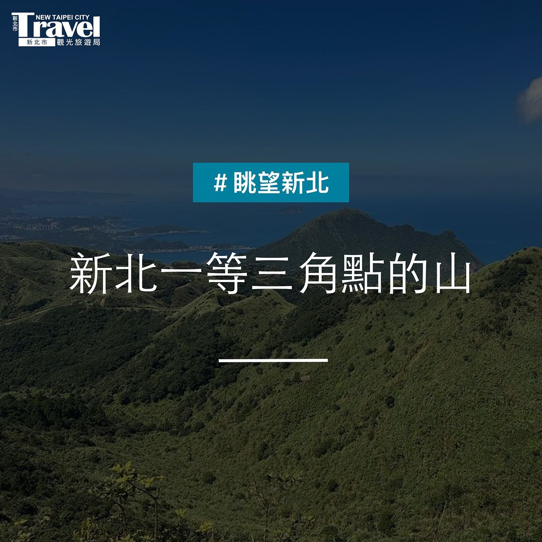 新北高CP親山步道 