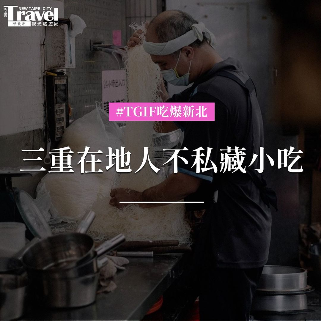 三重小吃不只 #滷肉飯