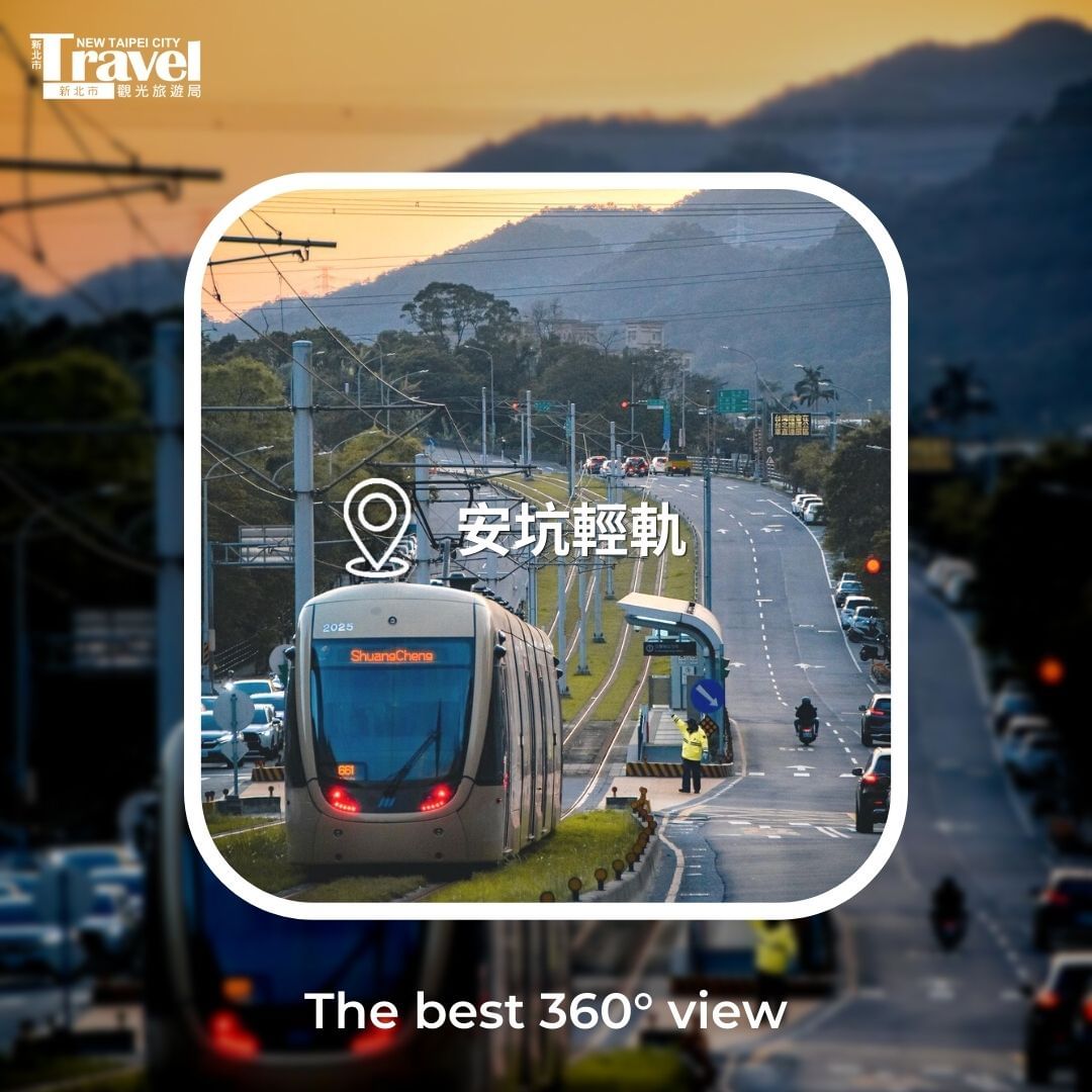 #安坑輕軌 你搭過了嗎？如城市森林般的新店、安坑地區，有了輕軌拉近距離，適合北部人休假出遊走訪新選擇！