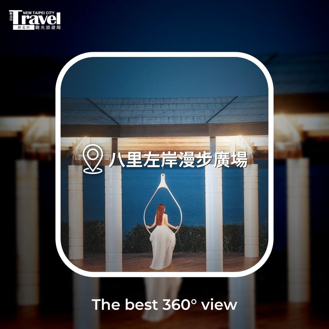 放風新據點！有眺望河岸的鞦韆、水霧廣場、貓頭鷹石雕觀景檯和迷你戰訓設施，周邊加寬的自行車道，規劃行人與自行車分流的路線，串聯起左岸公園至挖子尾保留區的完整路線，找天來體驗升級版的八里！！