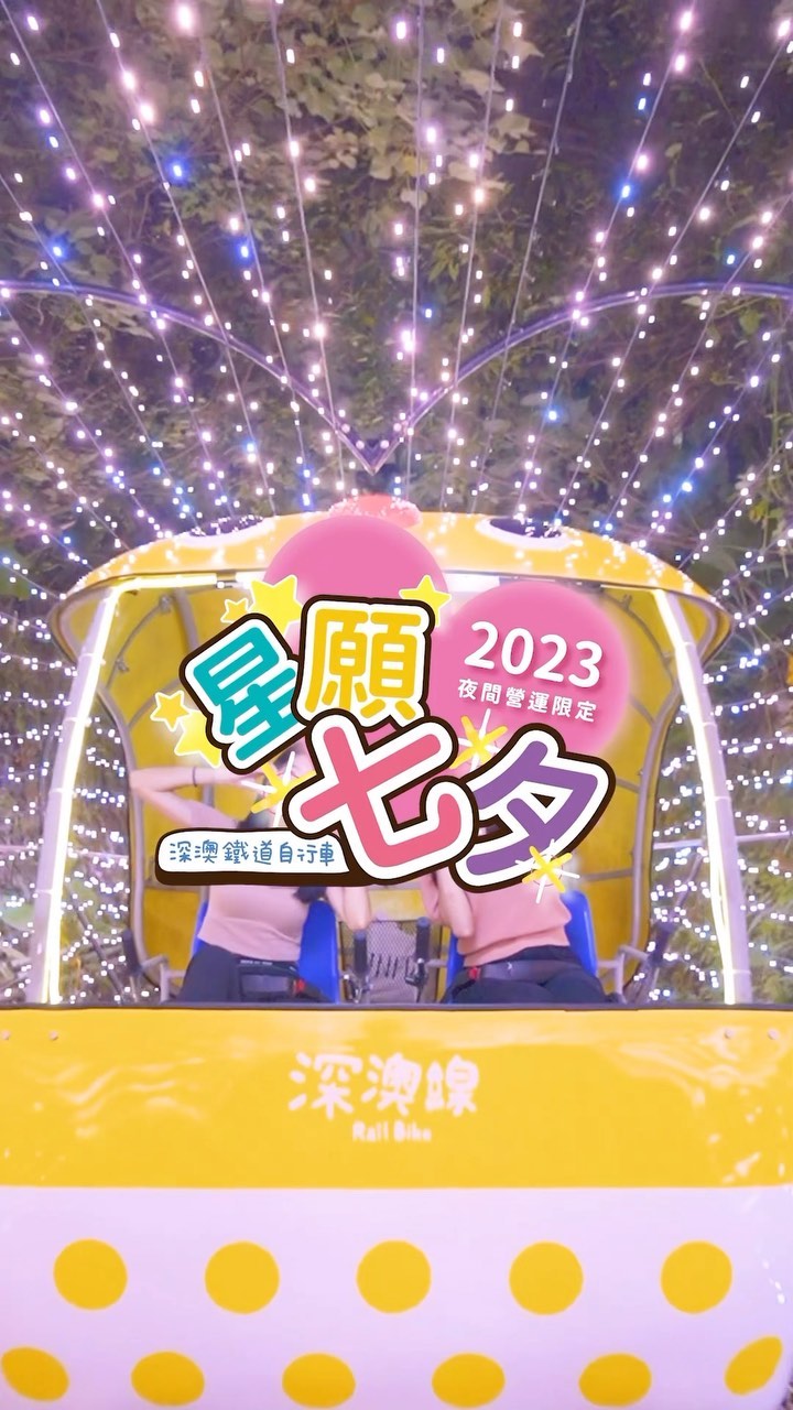 眺望海景！星空隧道超夢幻