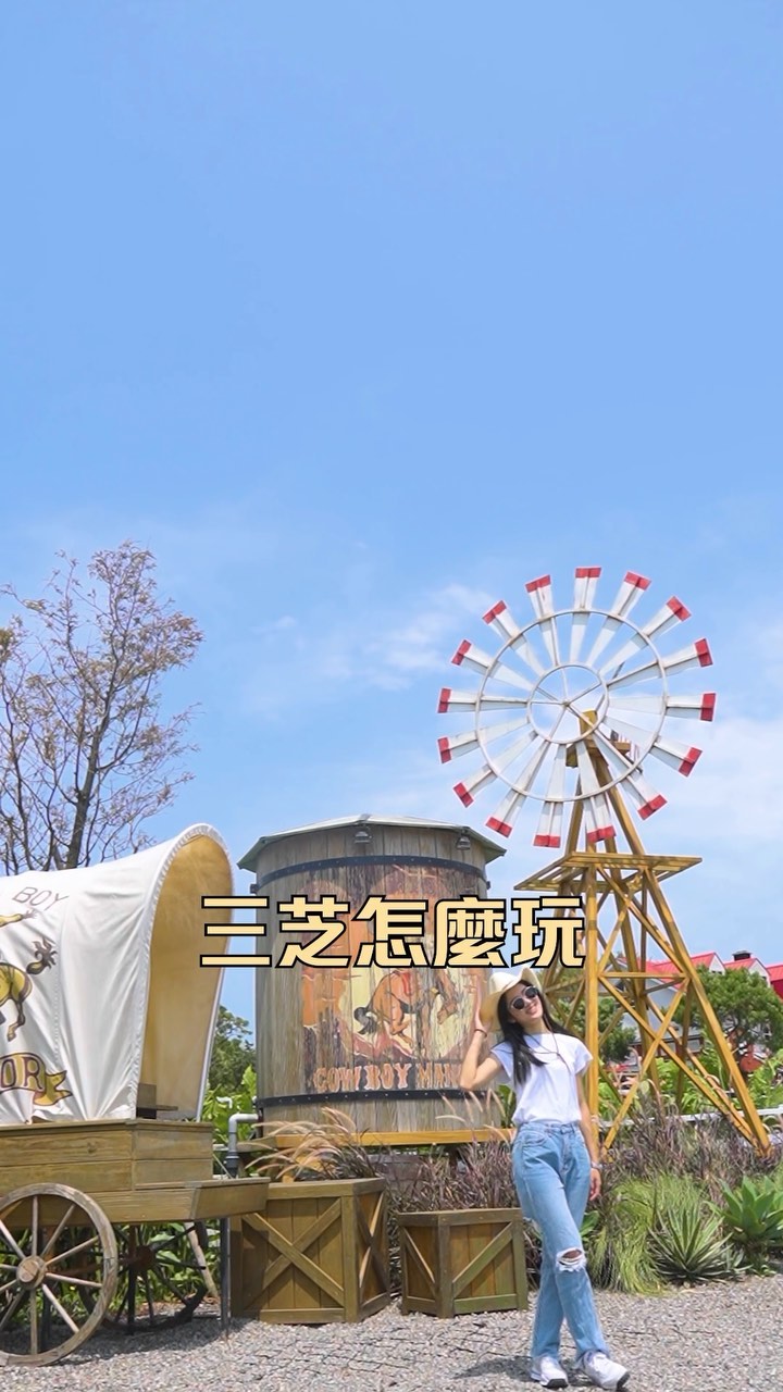 來三芝偽出國✈療癒心靈好去處~