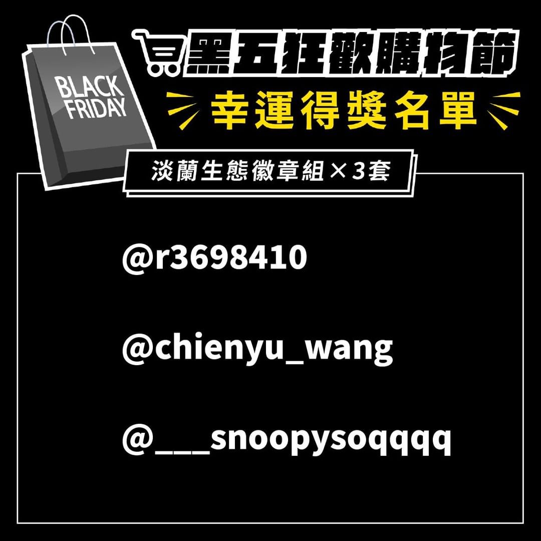🎊 幸運獎出爐囉 🎉