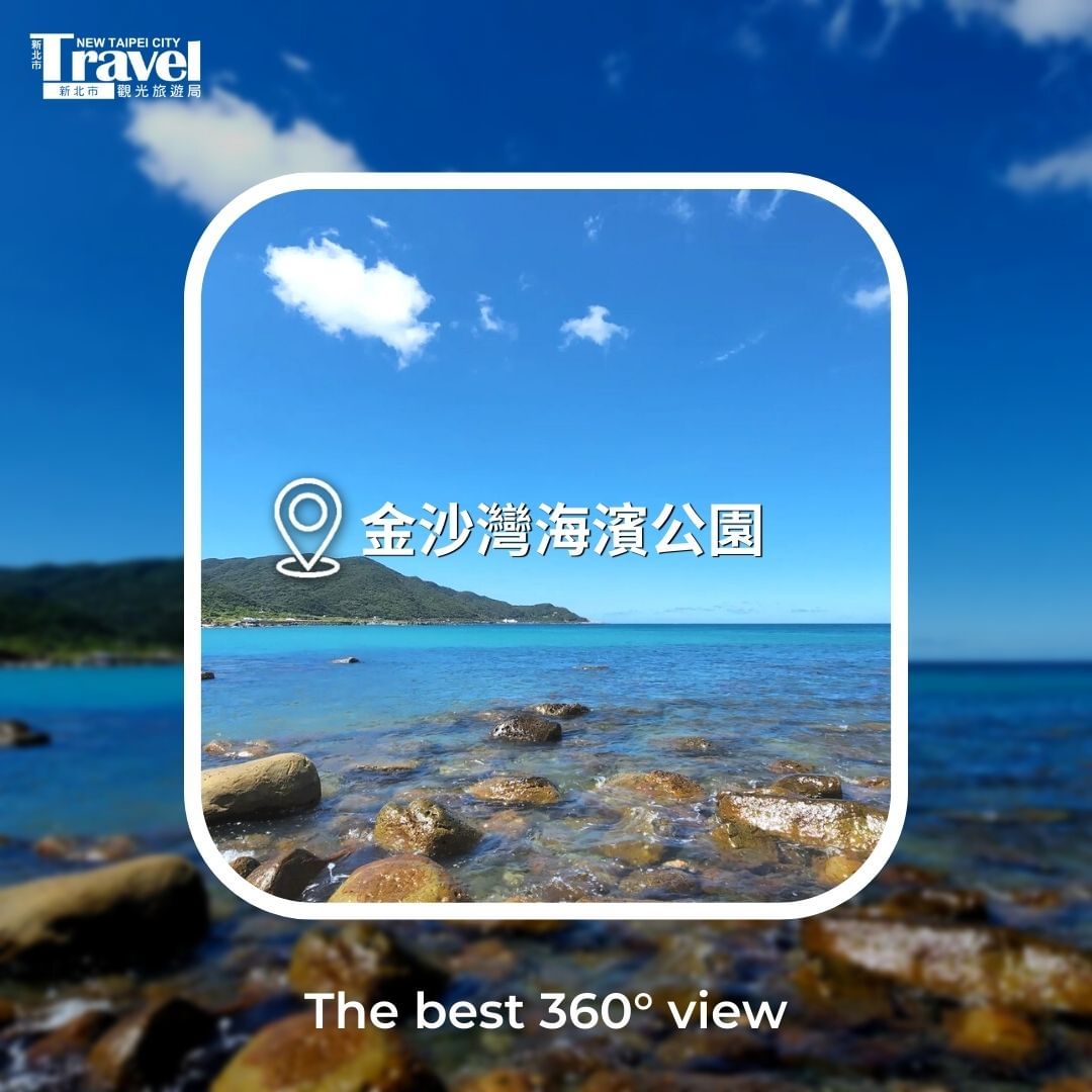 在北部濱海公路旁，位於龍洞與澳底之間，是大海與溪水交會之處！可同時親近大海及小溪～