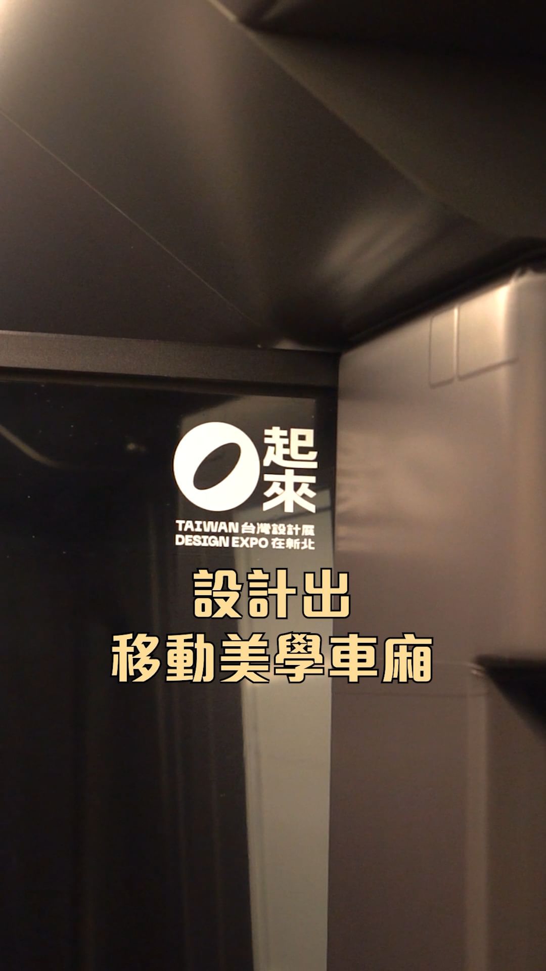 新北捷運環狀線 #移動美學列車