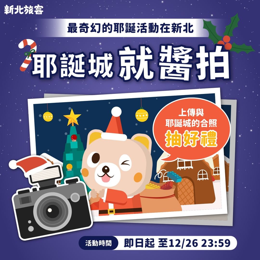 🎄 叮叮噹~叮叮噹~鈴聲多響亮 🎵 #文末抽獎