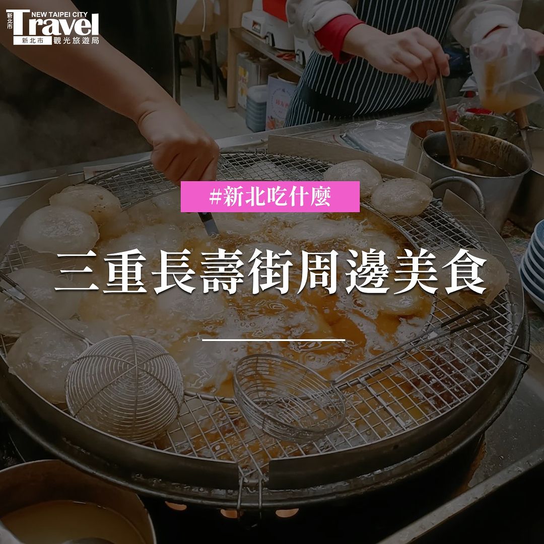 🔓#解鎖三和夜市美食地圖