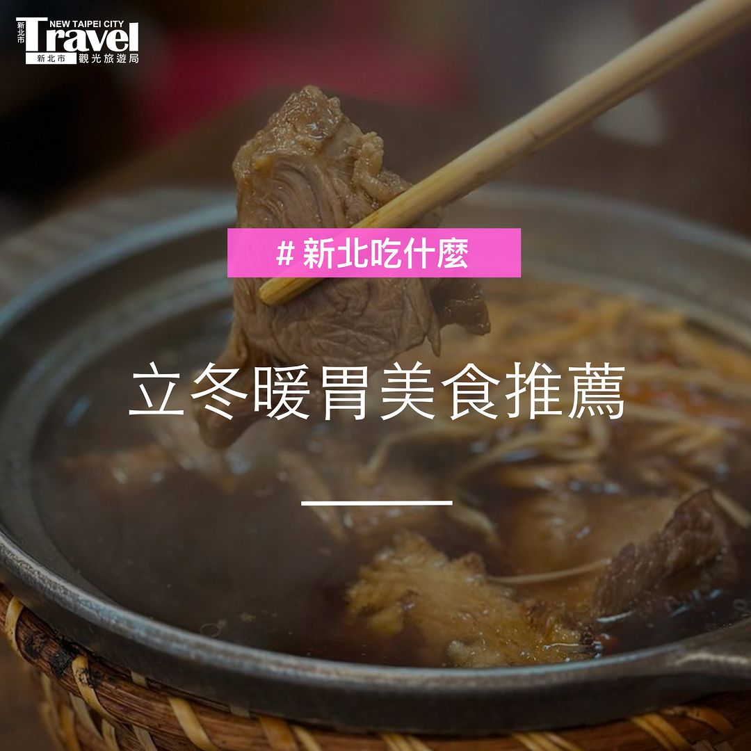 明天就是立冬～進補攻略照過來😋