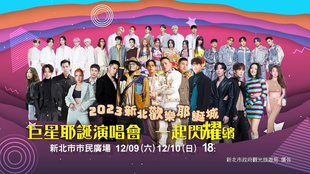 #巨星耶誕演唱會 卡司陣容出爐🎊