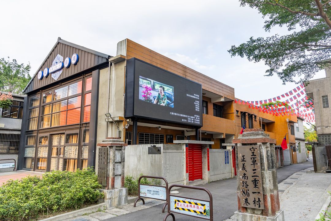 #三重空軍一村 重新開幕！眷村轉型藝文創作基地，結合背包客棧、書屋、酒吧、餐酒館等，吃喝玩樂都可以來這！
