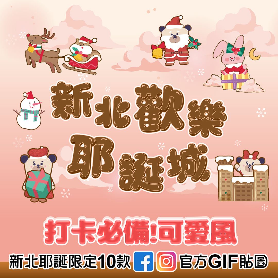 今年冬天必收藏GIF貼圖！#文末抽獎