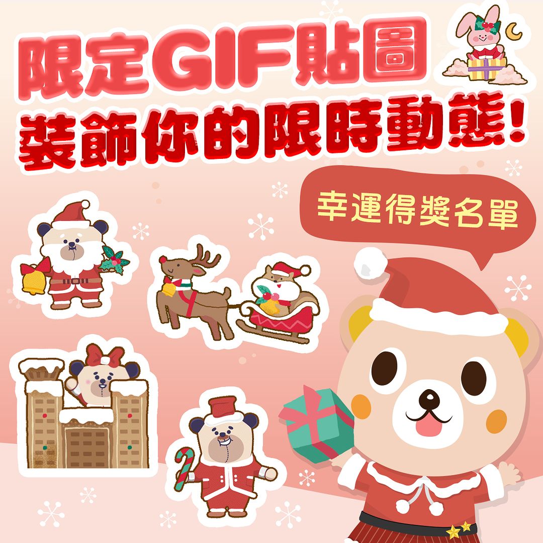 🎊 幸運獎出爐囉 🎉