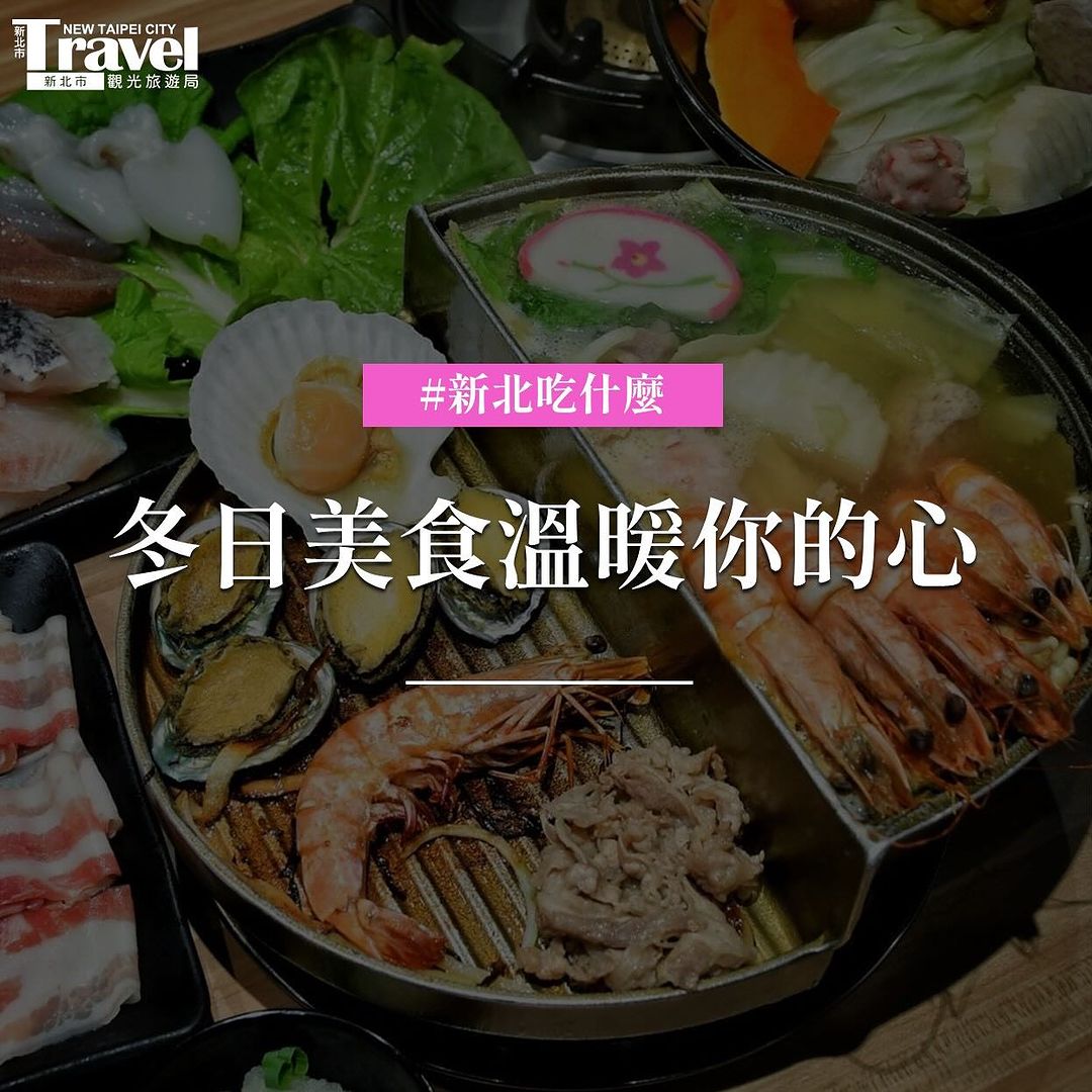 #冬天就是要吃鍋 😜