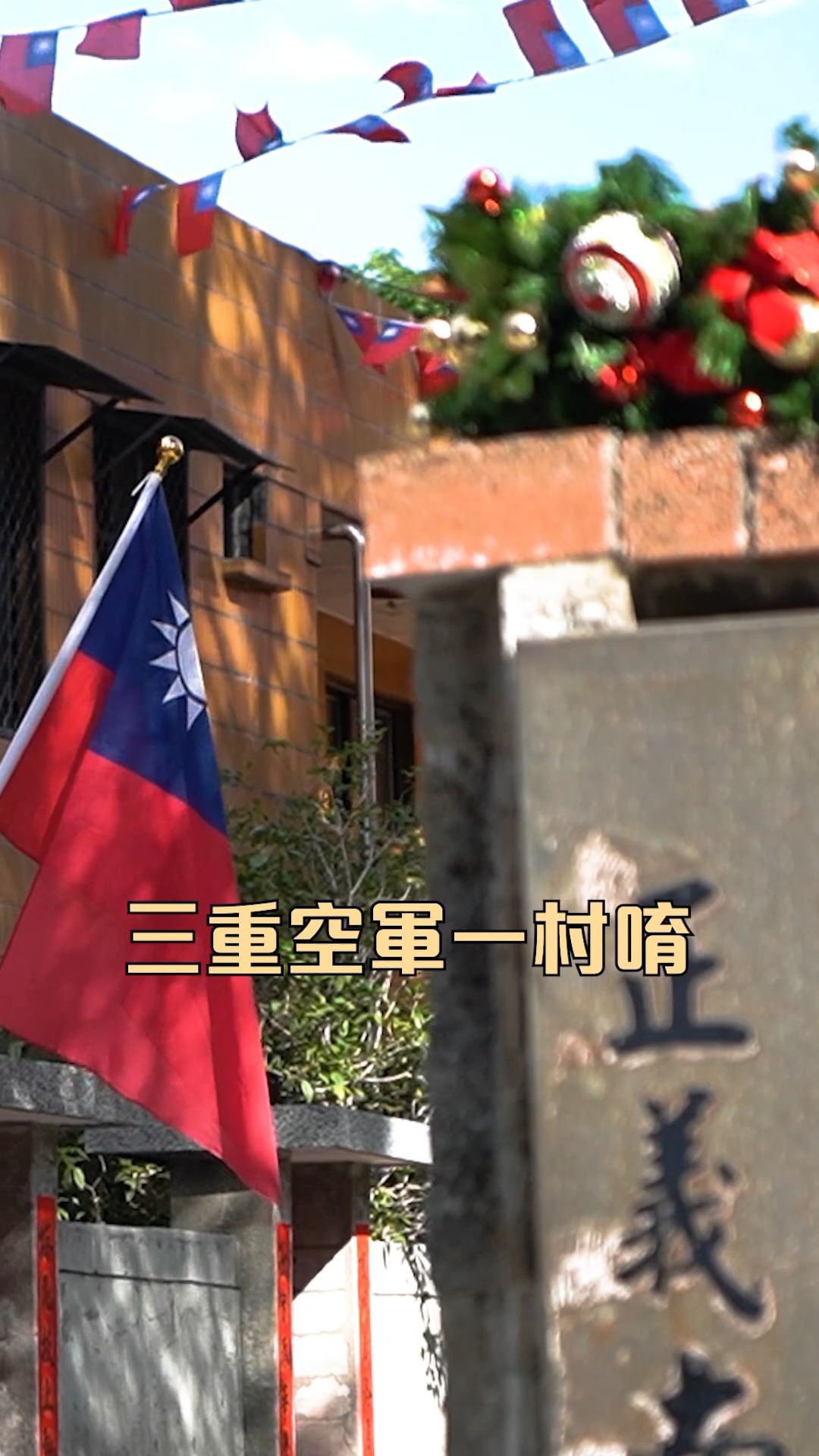 三重空軍一村重新開幕！打卡熱點超好拍