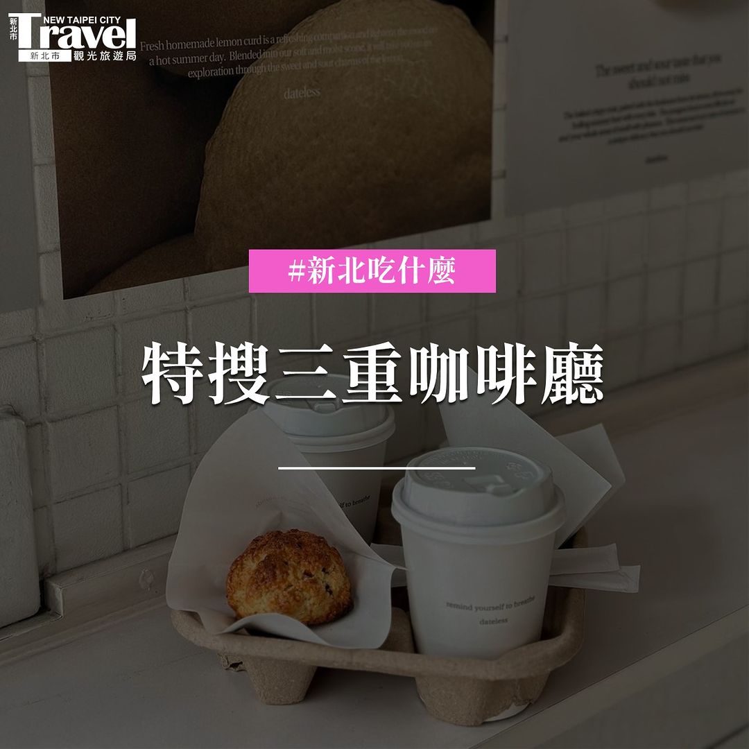 #三重 跑咖控快收藏～