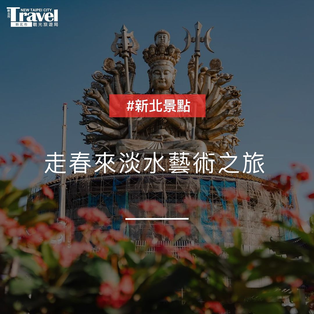 春節🧨來淡水👣