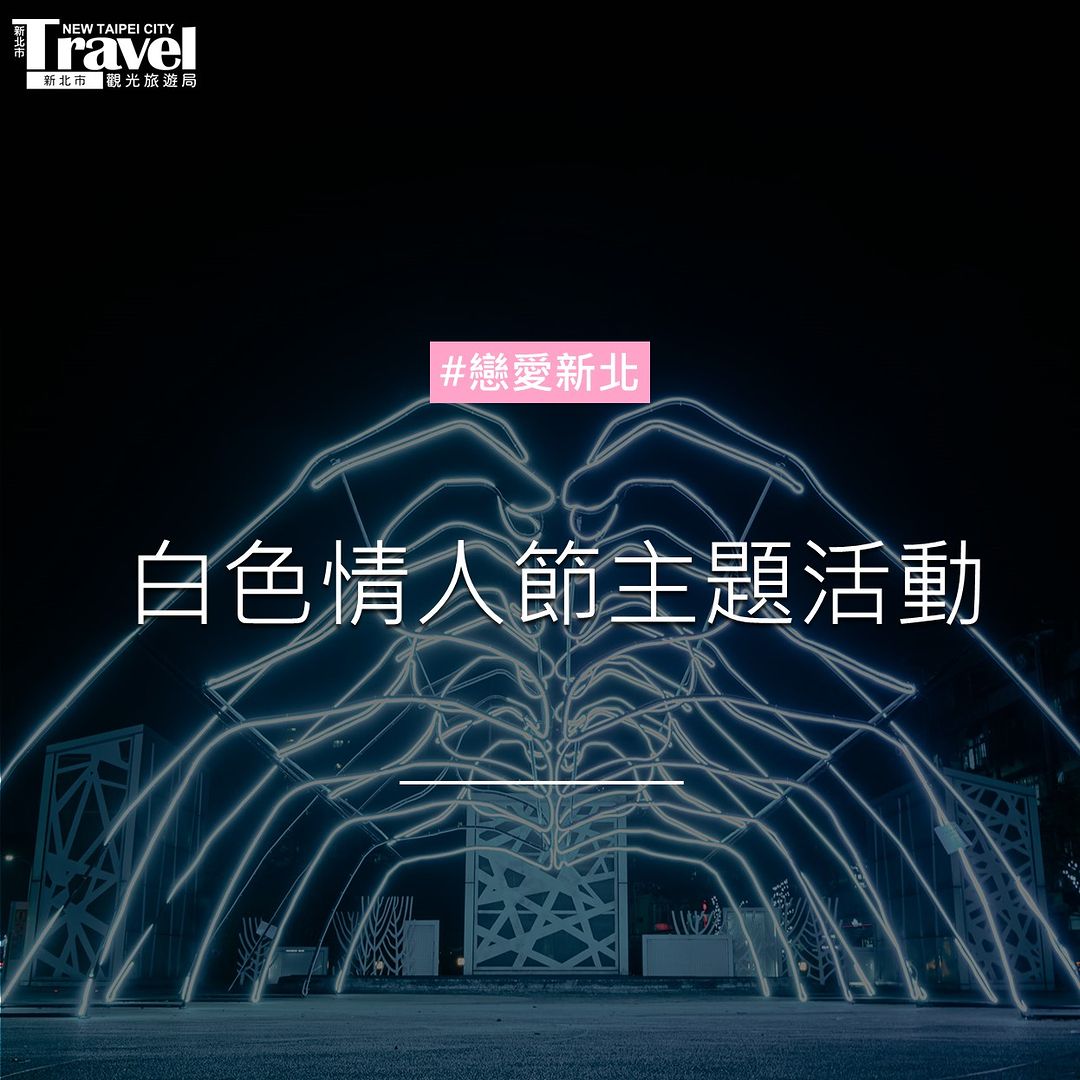 與你所愛共度浪漫情人節🤍