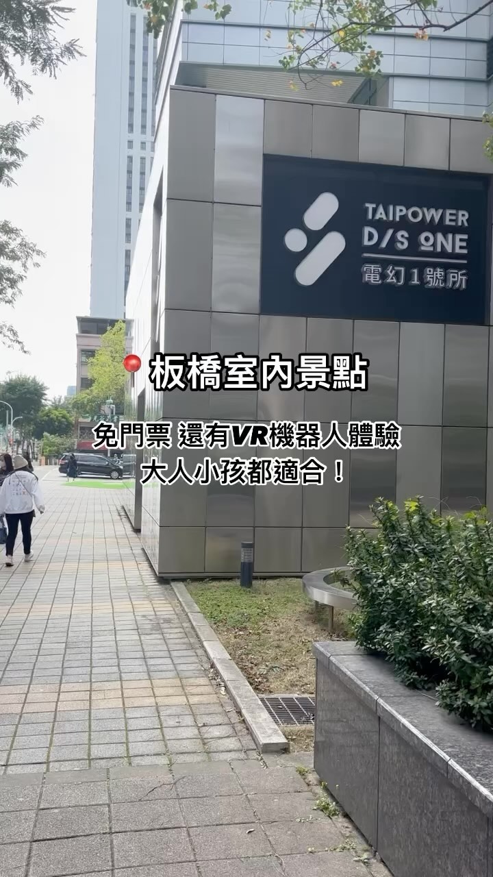 搭捷運就到，免門票的室內放電景點⚡大人小孩來都可以玩到噴汗！💦