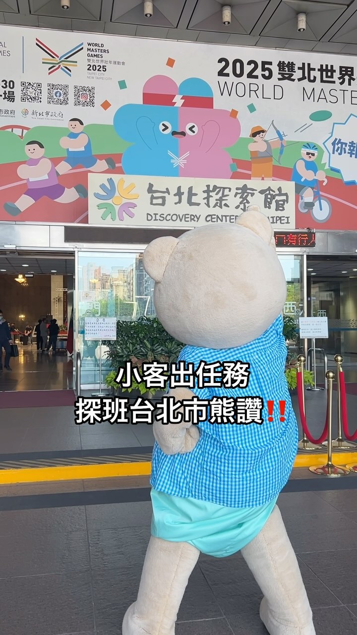 【小客來了🐻】突擊檢查！原來熊讚的辦公室長這樣⁉️