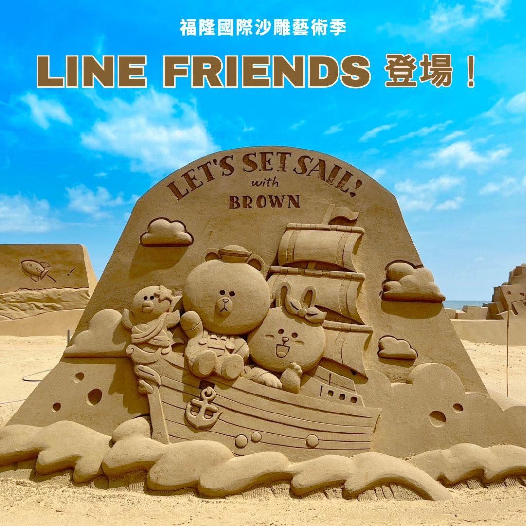 #福隆國際沙雕藝術季 下周五開展⛱