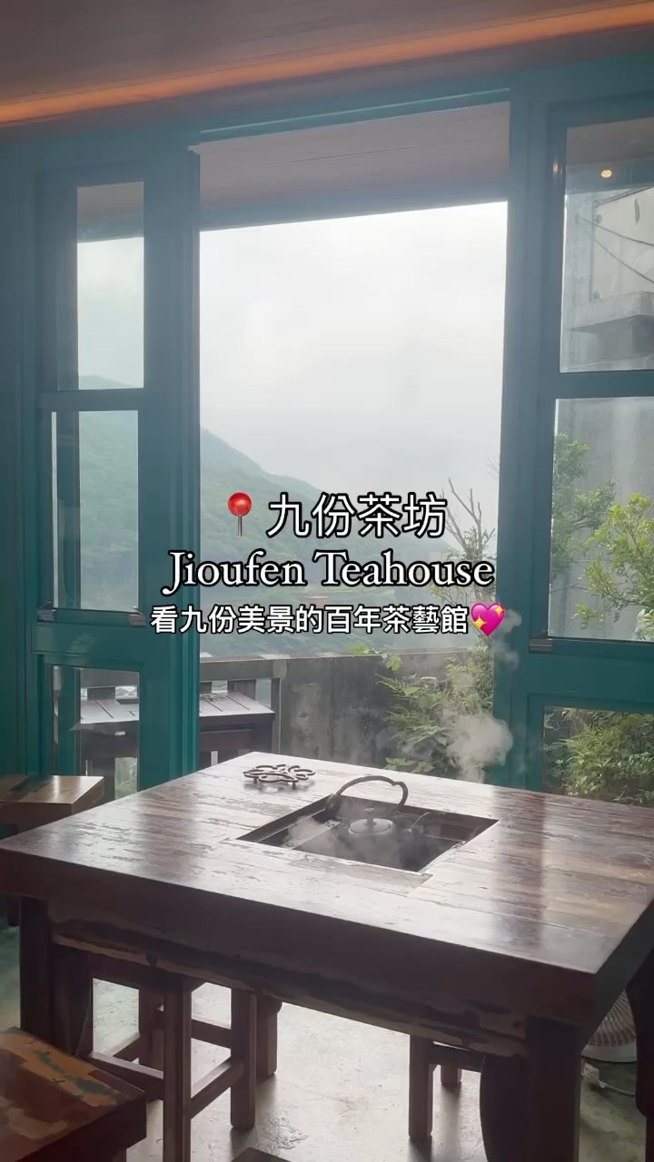 九份泡茶體驗就來這！🍵😌氛圍放鬆、茶點好吃，服務人員還會多國語言，有外國朋友來台灣就帶他來這～