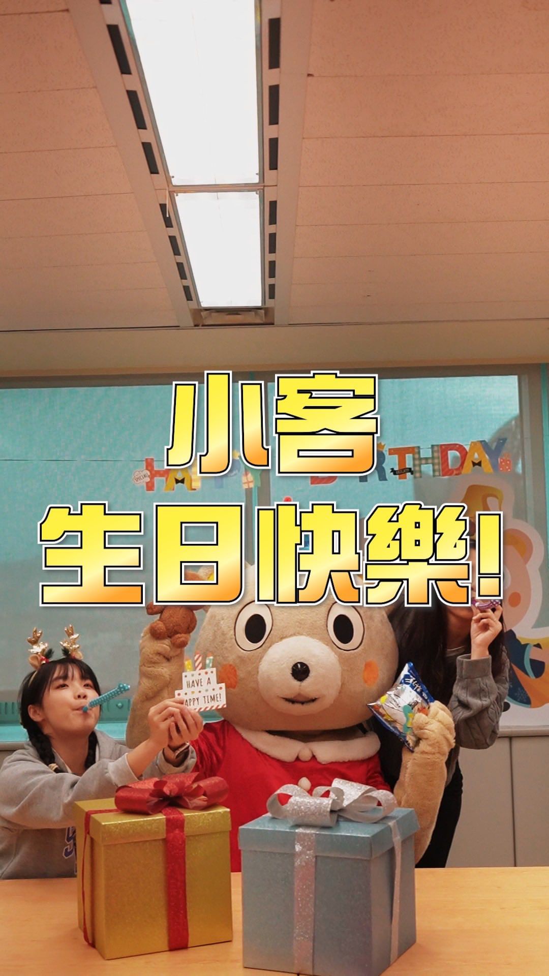 #今天是小客我13歲生日🎂 我以為......