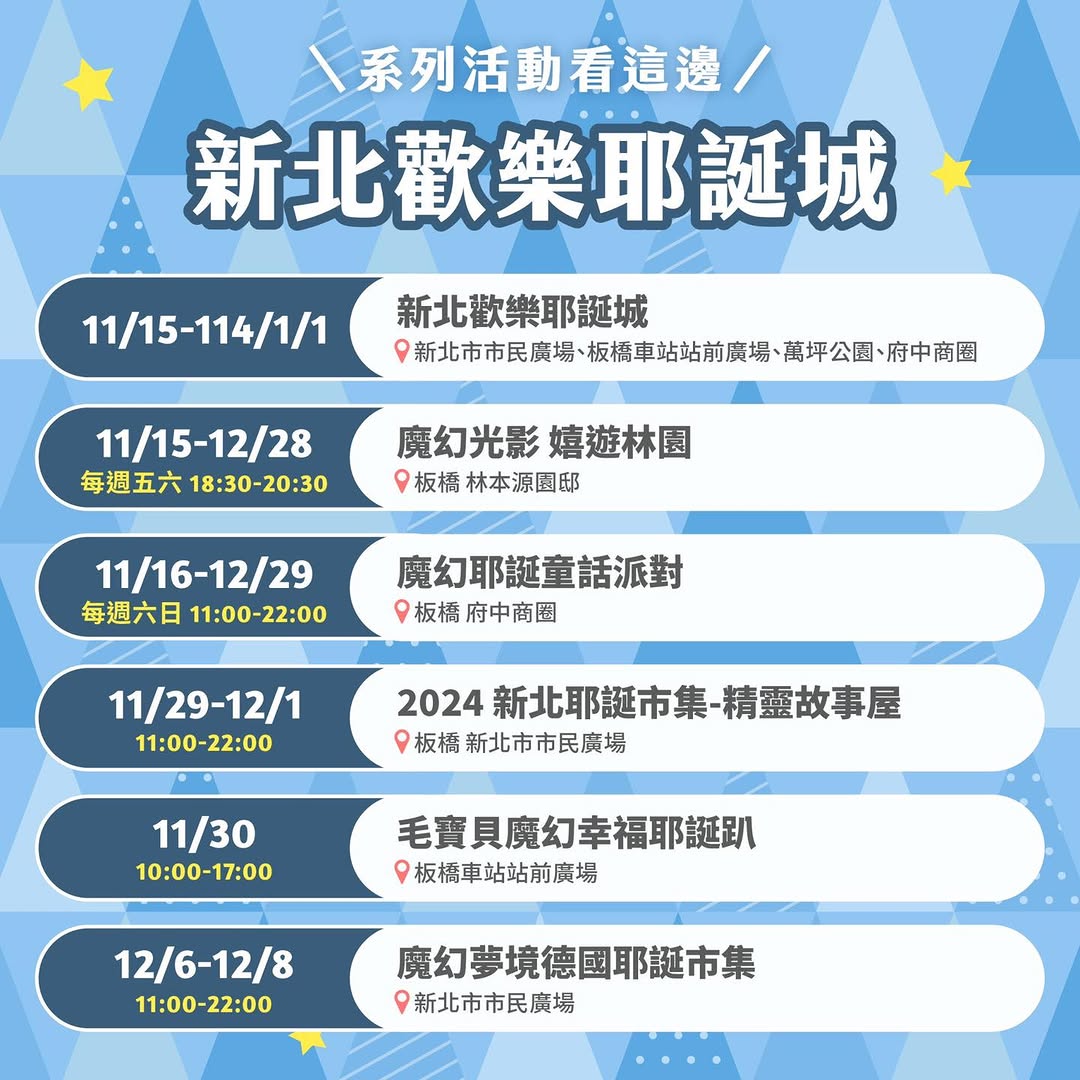 新北耶誕城🎅🏻 #系列活動 來了！