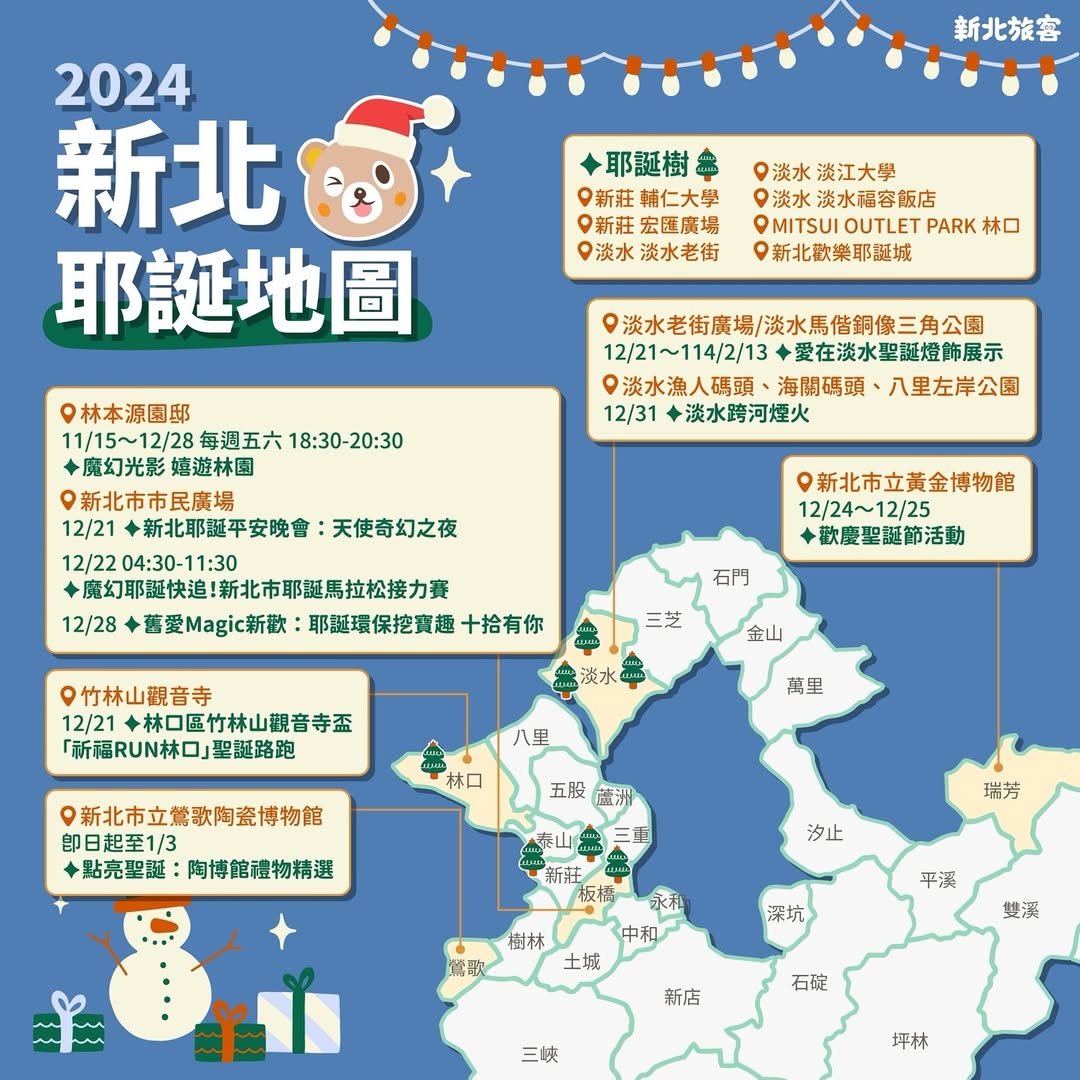 【🎅新北耶誕城】#2024新北耶誕地圖🎄
