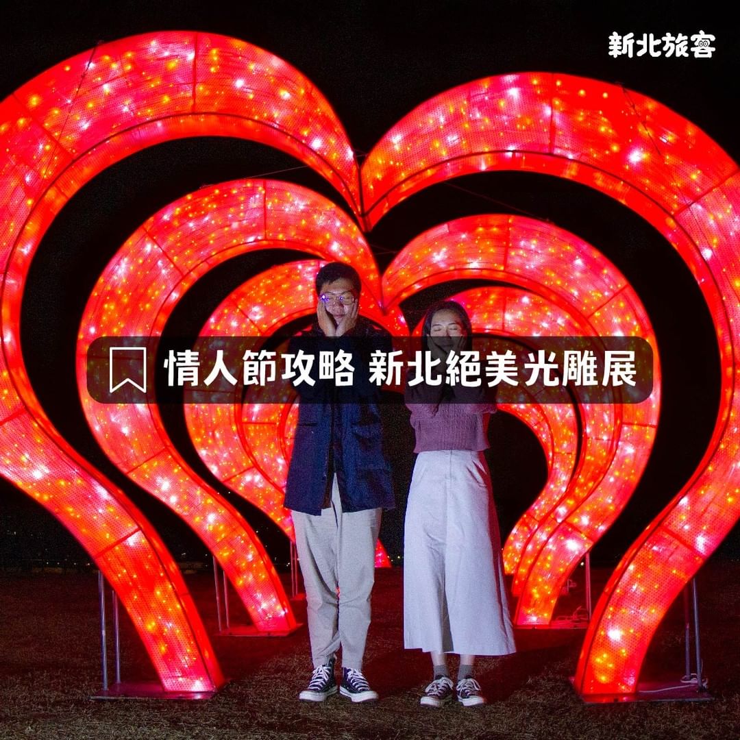 情人節要去哪？免煩惱 😎