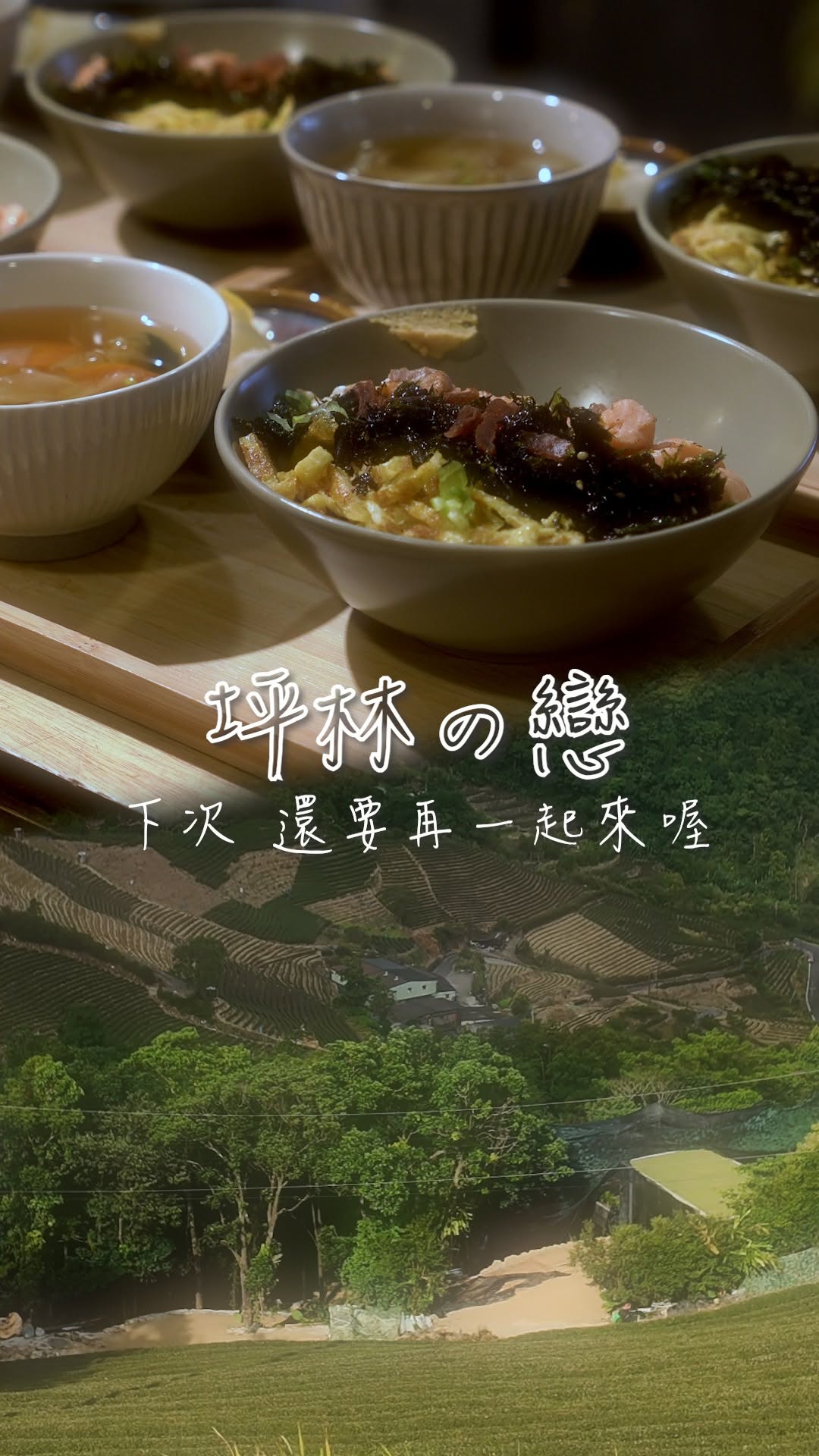 #水源茶香坪林低碳一日漫遊 🎬