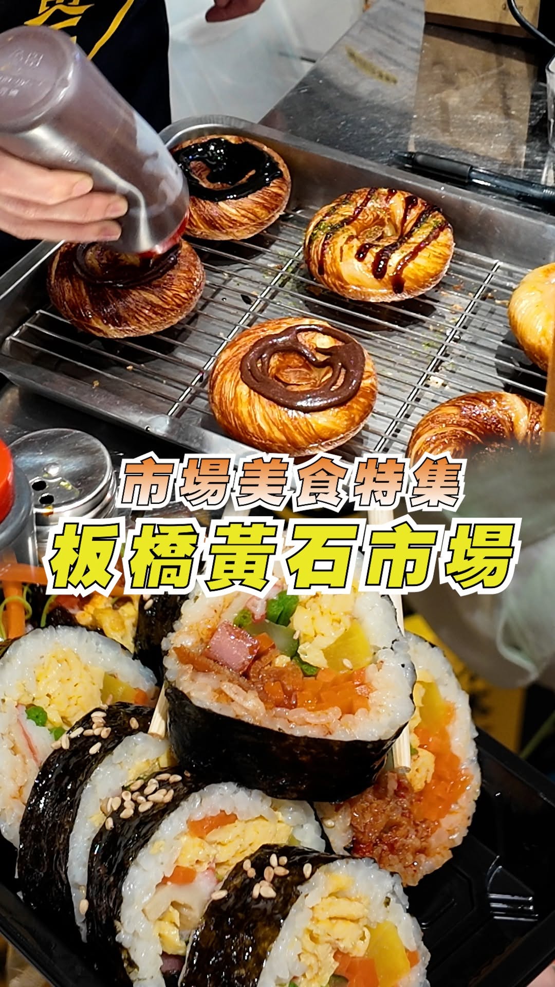 #全新改裝的黃石市場來啦！✨