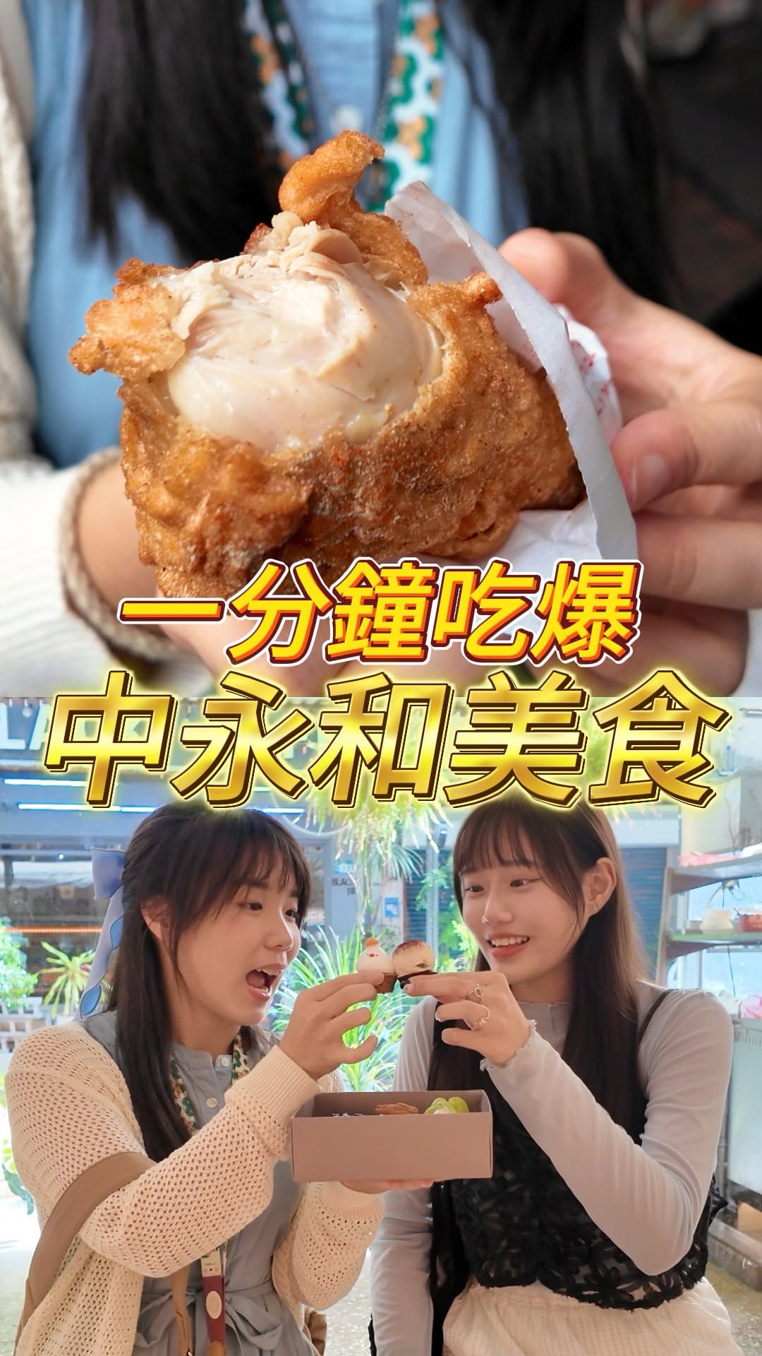 #中永和美食開箱🎬