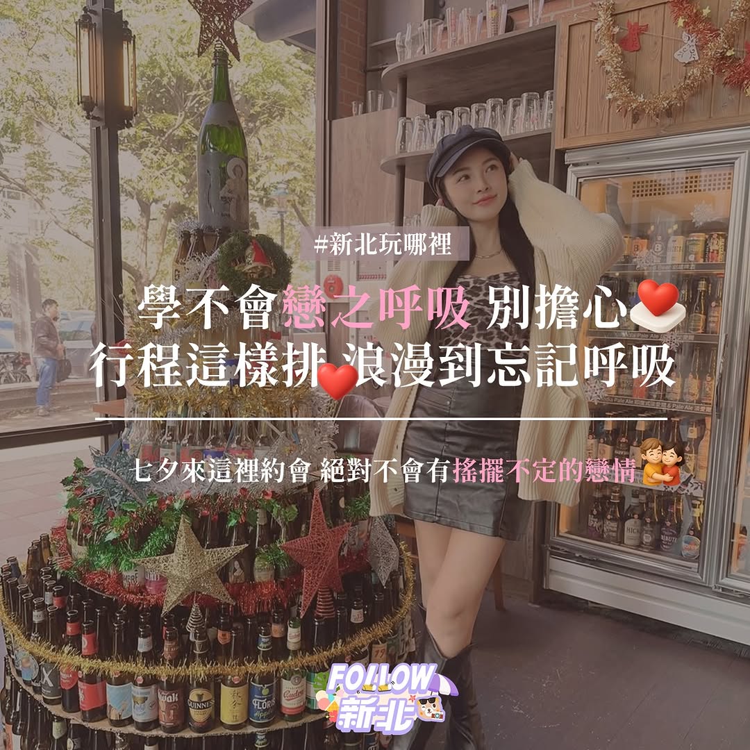 #七夕約會攻略💖