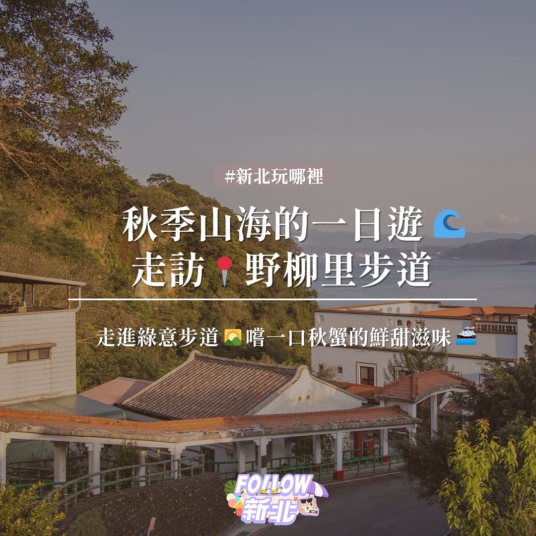 #山海兼得一日遊💙