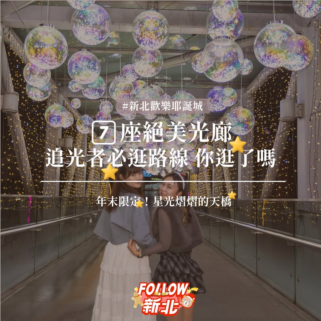 #7大絕美光廊一次逛✨