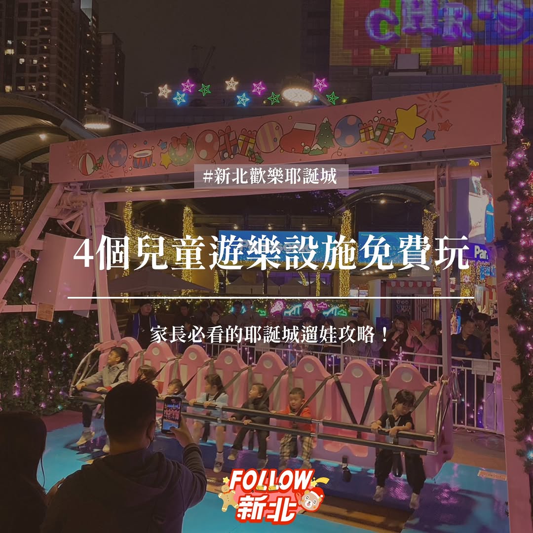 #家長溜娃懶人包看這篇!