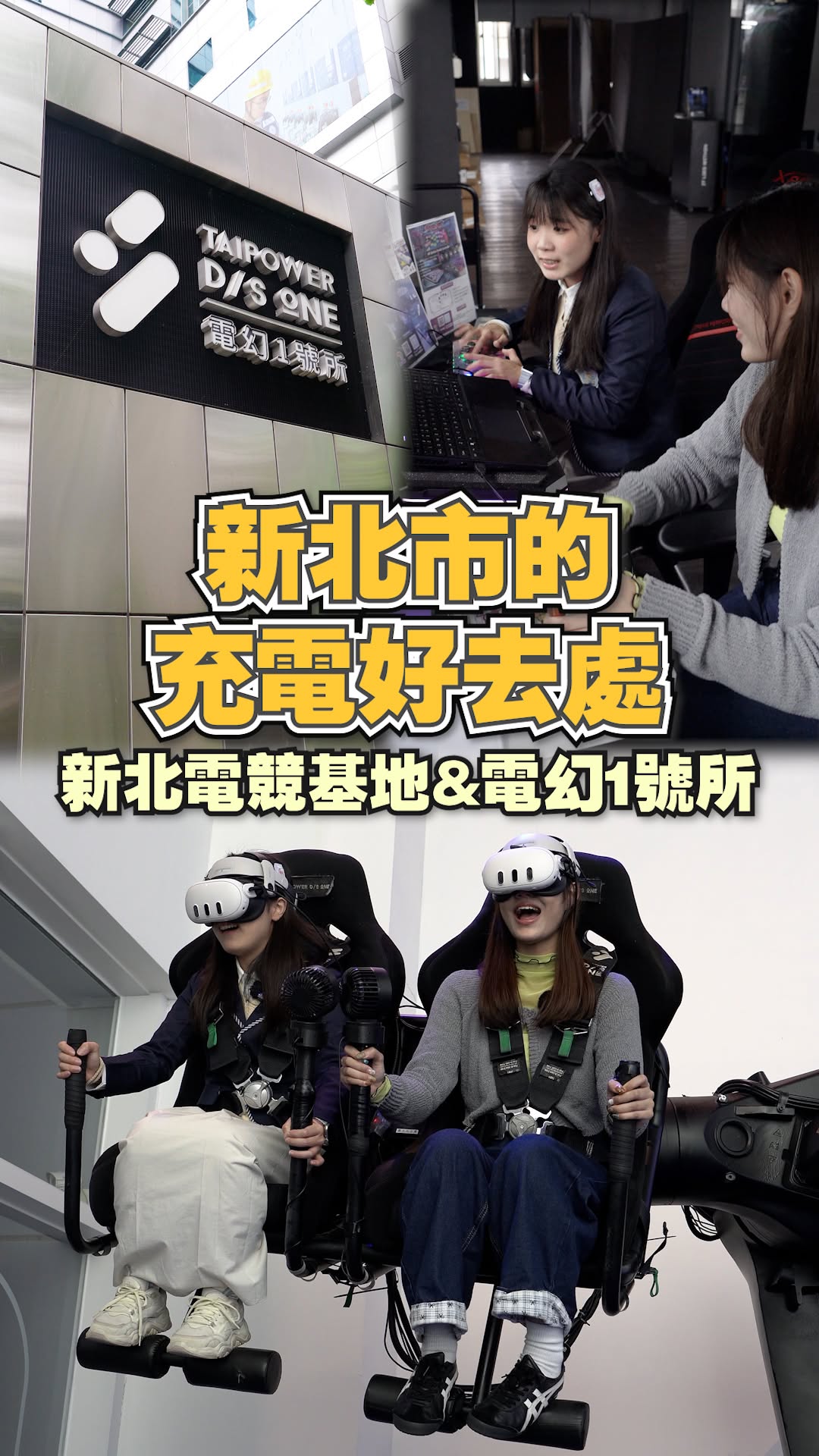 #電競和互動科技全部到齊🔥