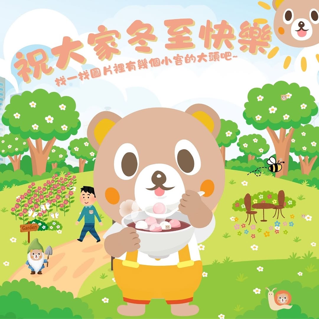 #今天是冬至 大家今天吃了多少湯圓呢~