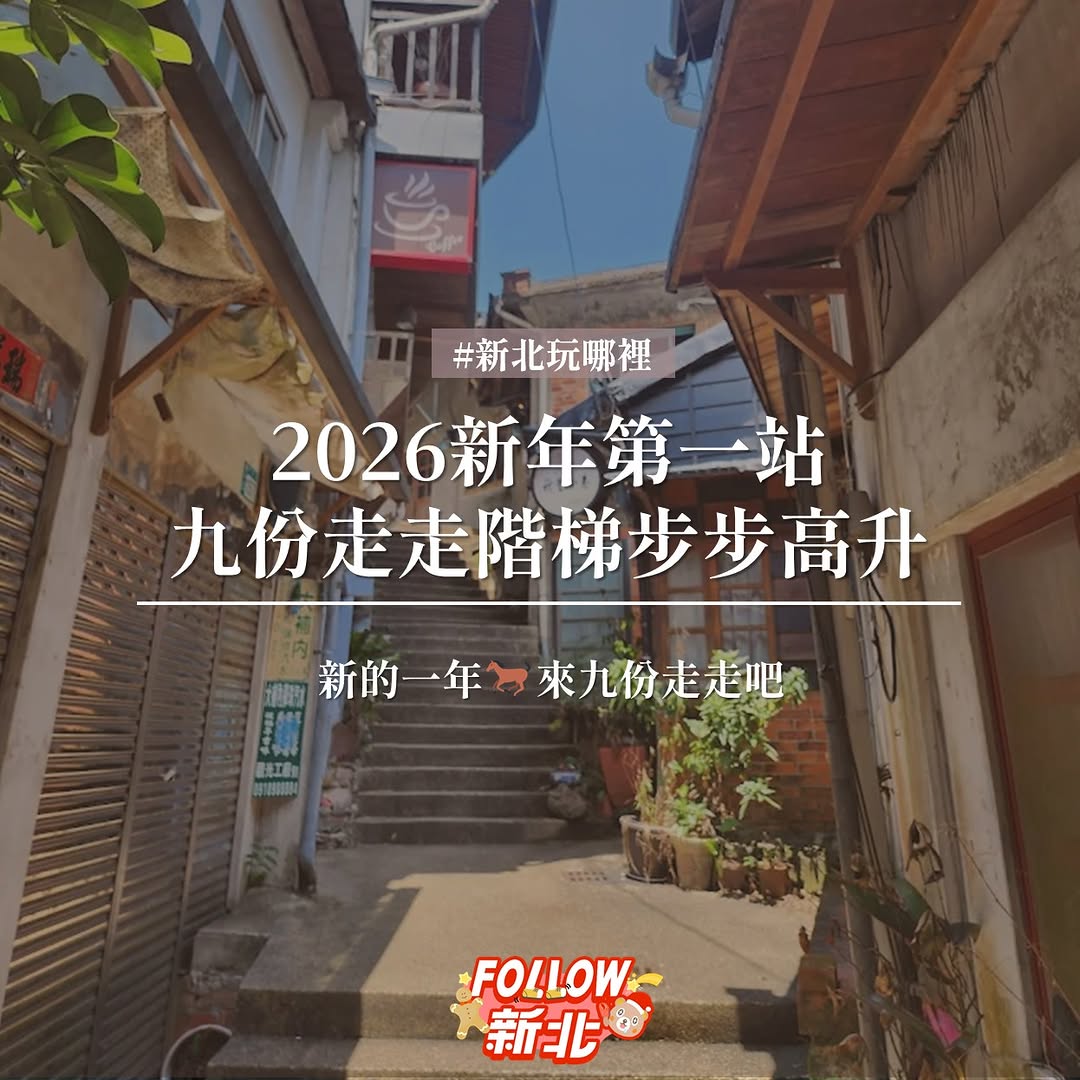 #新年來九份走走⛰️