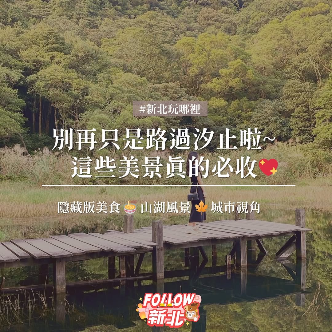 #別再只是路過汐止啦🙂‍↔️