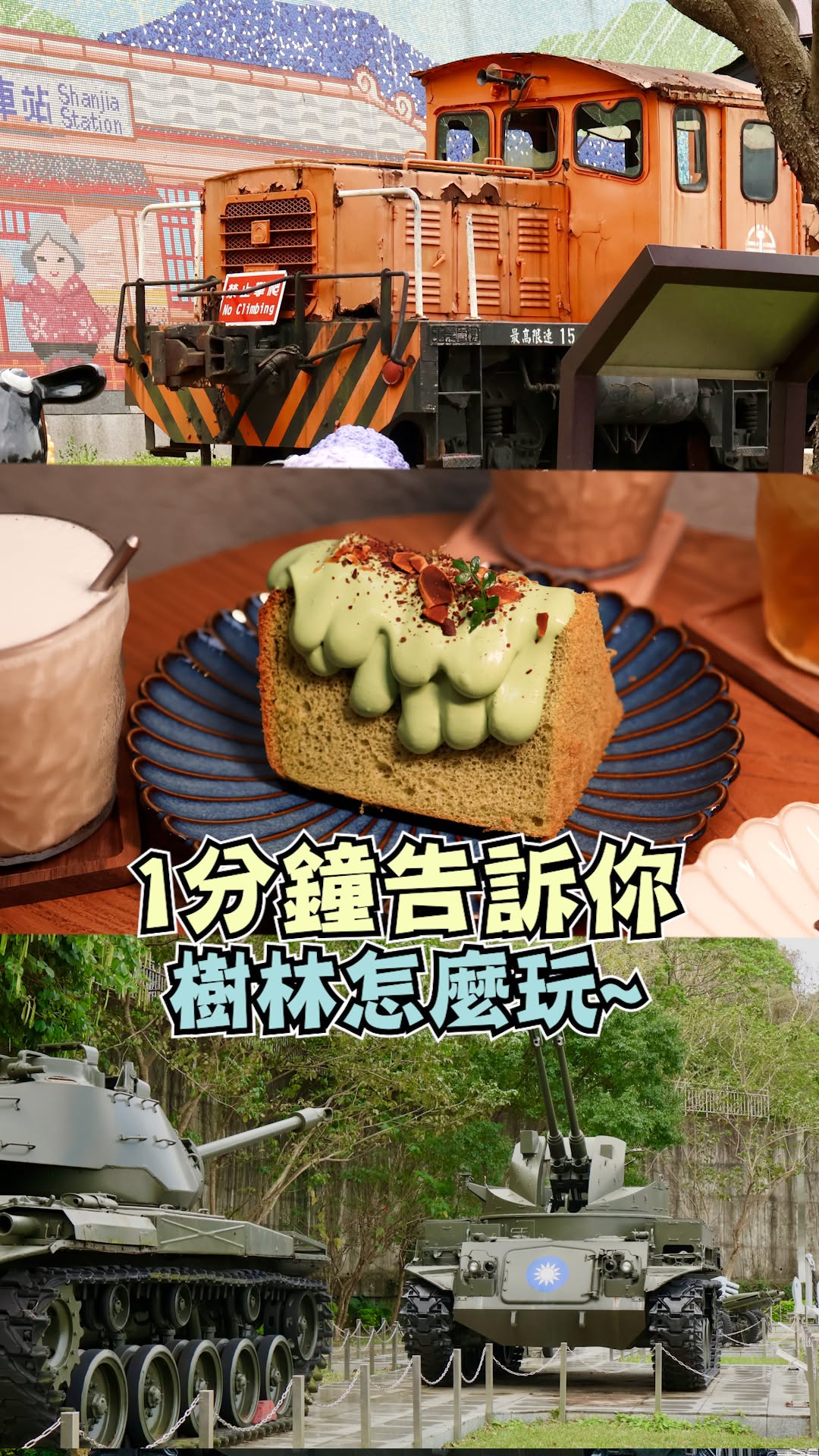 #樹林私藏景點帶你玩😎