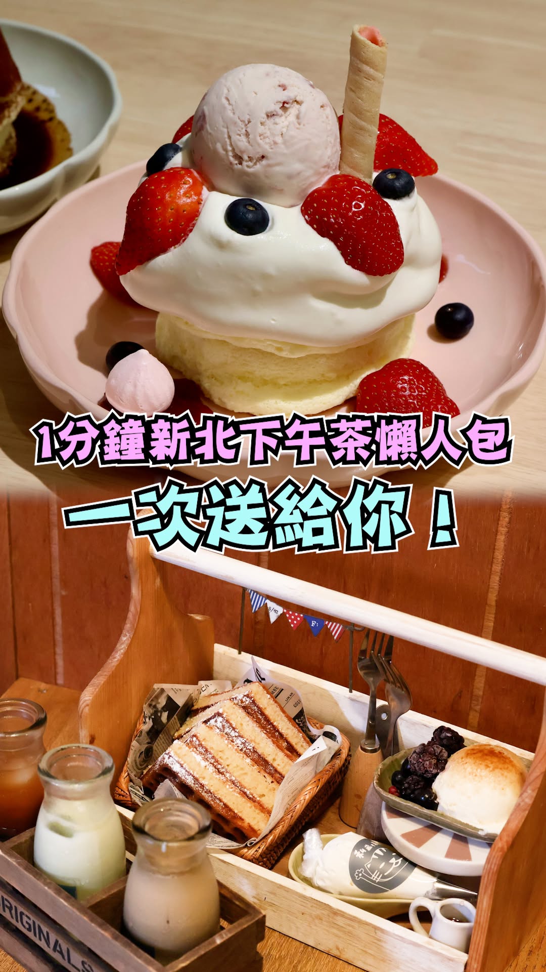 #新北特色下午茶帶你吃🍰
