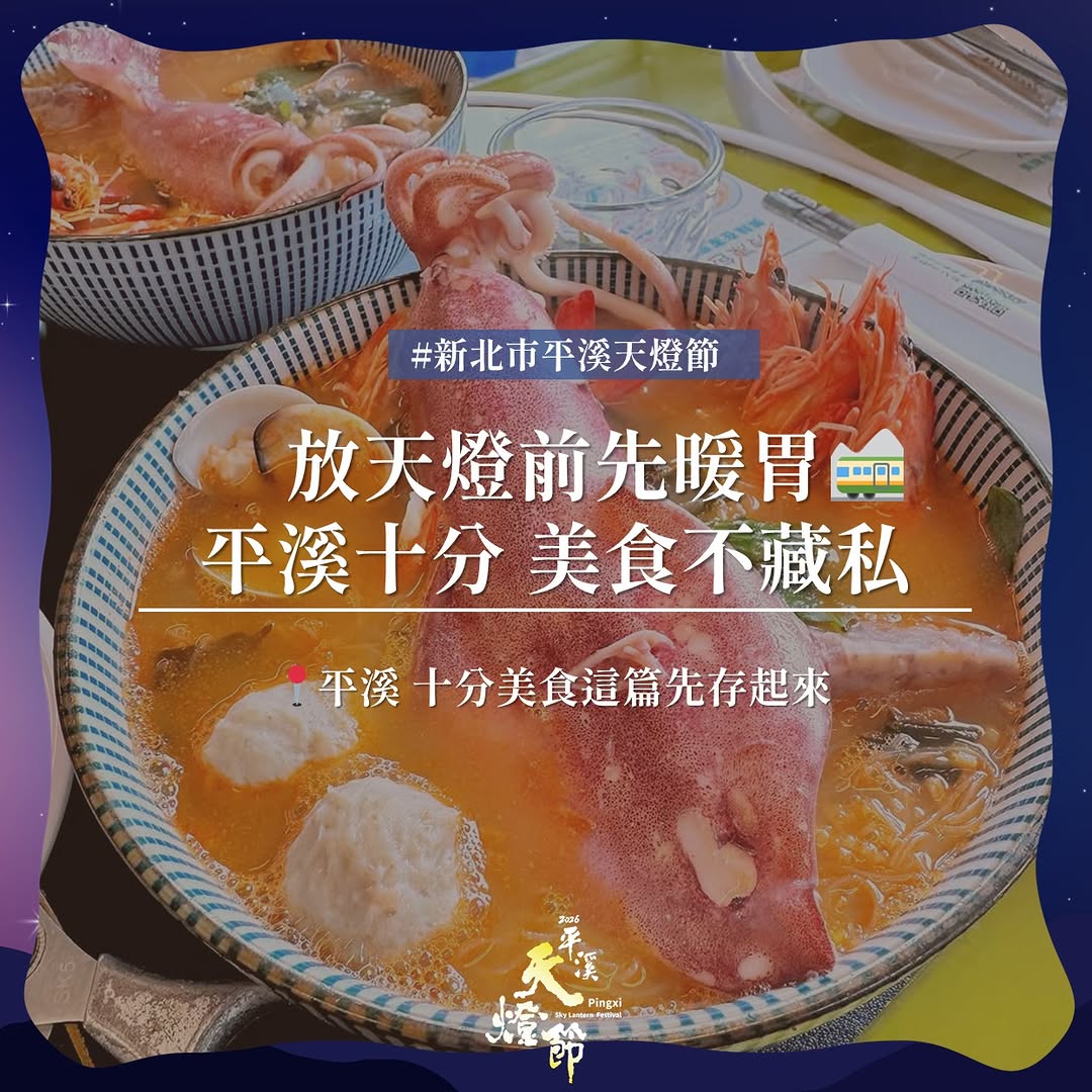 #放天燈前先暖胃🏮