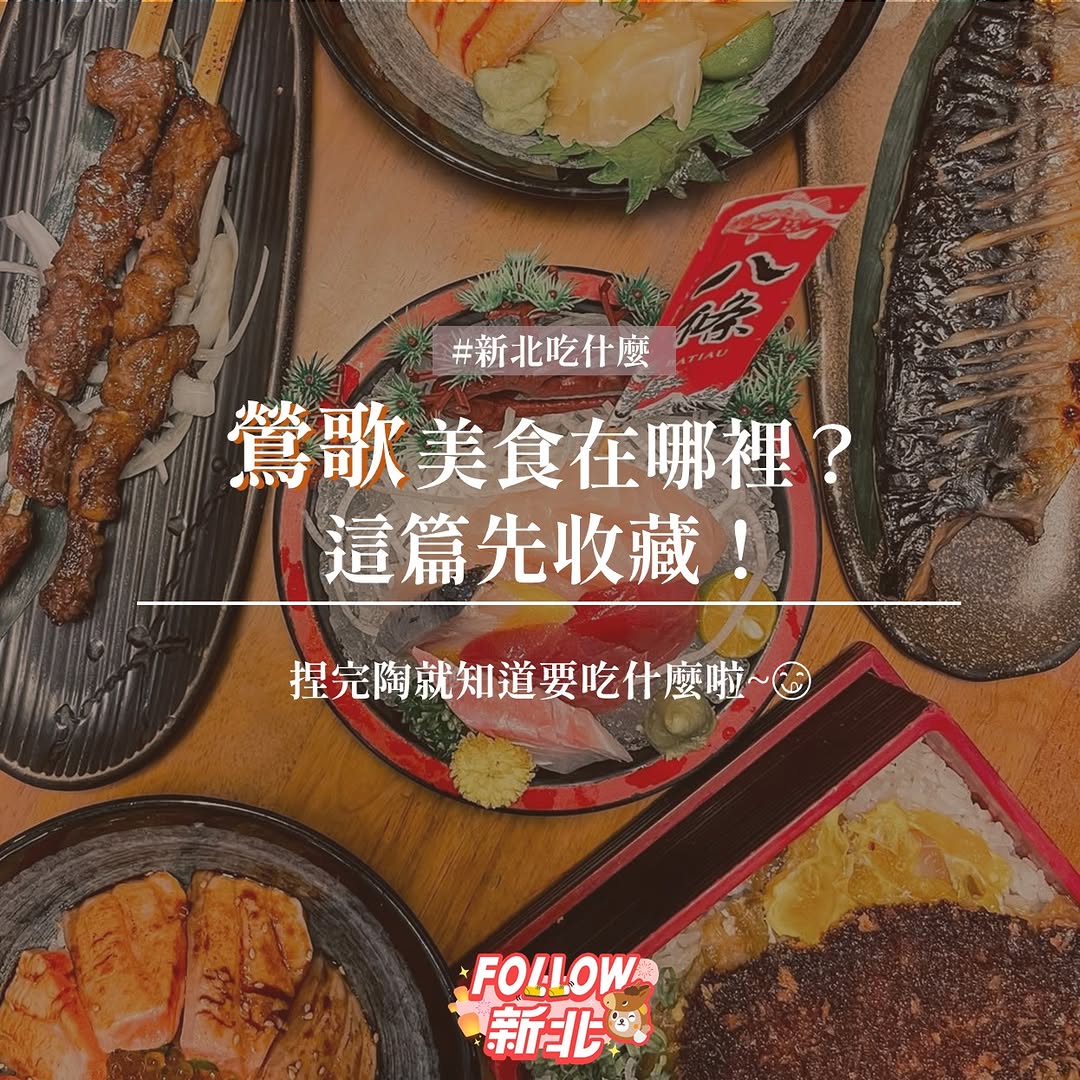 #鶯歌也有隱藏美食!?😗